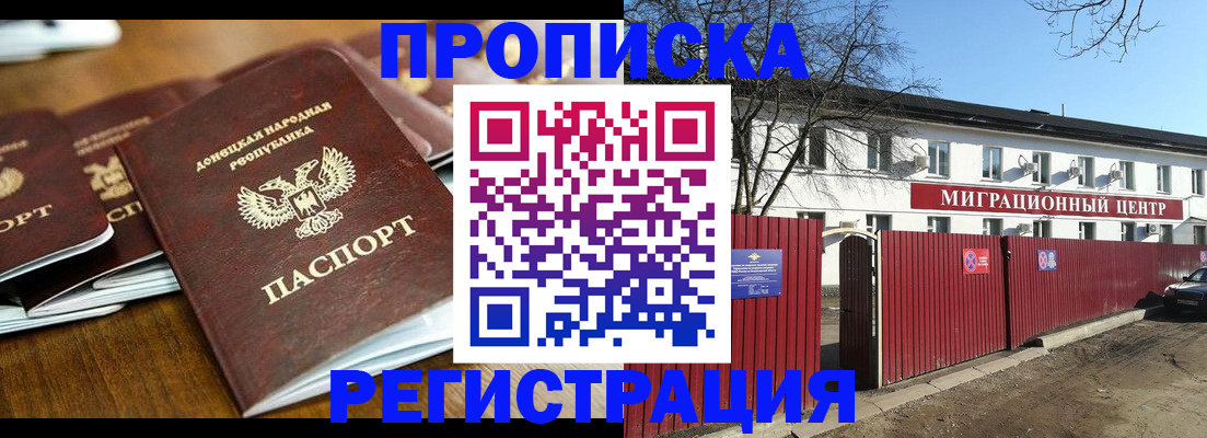 временная регистрация недорого в Воскресенске