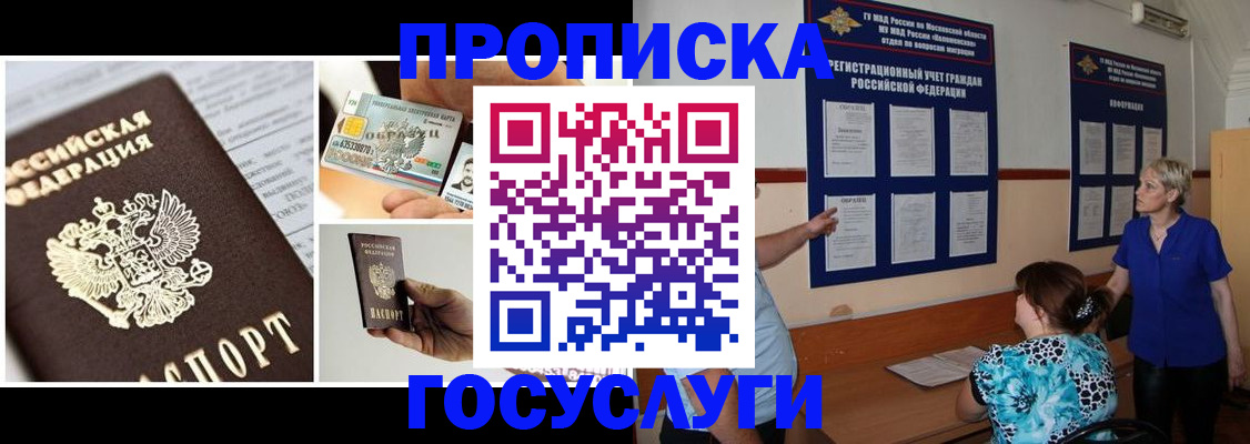 временная регистрация законно в Воскресенске