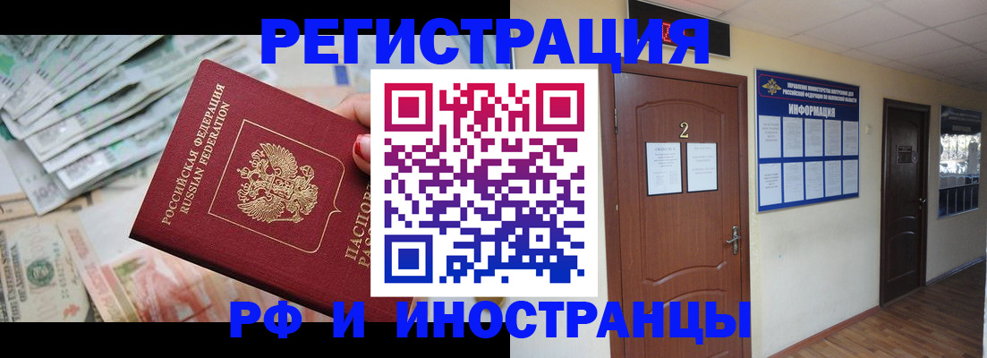 временная регистрация собственник в Воскресенске