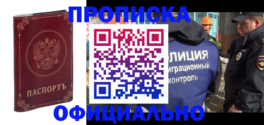 временная регистрация поиск в Воскресенске