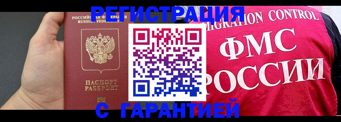 временная регистрация 2025 в Воскресенске