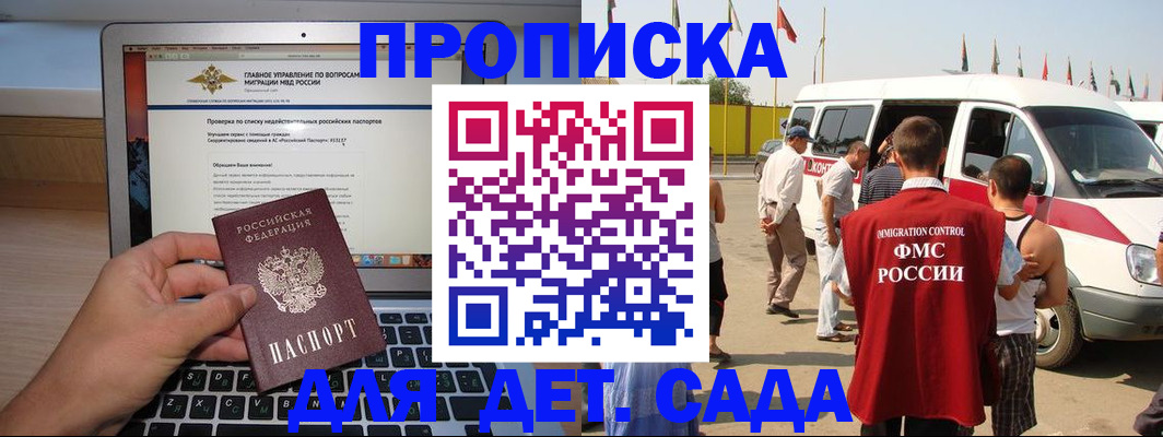 временная регистрация для всех в Воскресенске