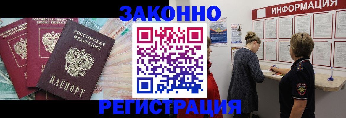 где прописаться в Воскресенске