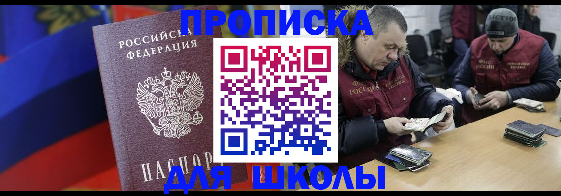 прописка ребенка в Воскресенске